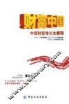 财富中国