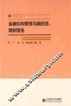 金融机构管理与融投资、理财服务