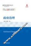 政府治理