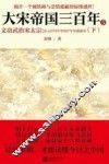 大宋帝国三百年  5  文功武治宋太宗  公元976-997年军政故实  下