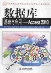 数据库基础与应用  Access 2010