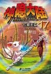 神隐大陆  17  七罪天狐