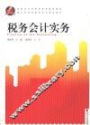 税务会计实务