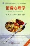 消费心理学