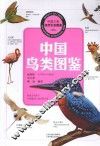 中国鸟类图鉴
