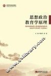 思想政治教育学原理
