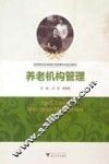 养老机构管理