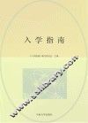 入学指南