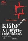 K线图入门与技巧  股票和期货交易的永恒技术