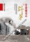 两个命运之决斗  中国人民解放战争纪实  针锋相对的斗争