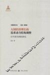 大国经济增长的需求动力结构调整  以中国为例的研究