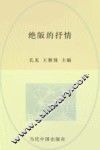 《天涯》人文精品书系  绝版的抒情