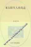 有思文丛  来自陌生人的美意