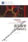 高等数学学习辅导讲义