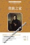 贵族之家