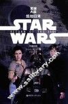 星球大战  中英对照  6  绝地归来