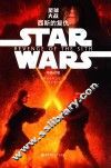 星球大战  3  西斯的复仇  中英对照