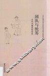 团队与统筹  古代内辅体制研究