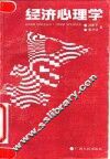 经济心理学