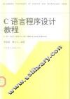 C语言程序设计教程