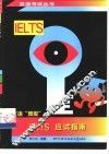 IELTS应试指南