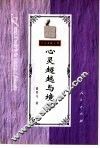 心灵超越与境界