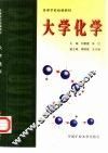 大学化学