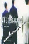 职业生涯管理