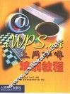 iWPS.net上网咖啡培训教程