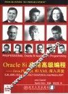 Oracle 8i应用高级编程 Java，PL/SQL和XML深入开发