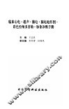 临床心电·超声·脑电·脑电地形图·彩色经颅多普勒·脉象诊断手册
