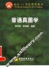 普通真菌学