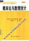 概率论与数理统计