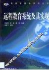远程教育系统及其实现