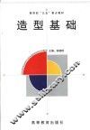造型基础