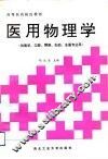 医用物理学