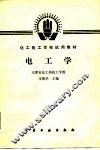 电工学