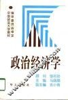政治经济学