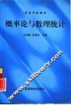 概率论与数理统计