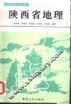 陕西省地理