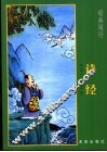 诗经