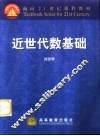 近世代数基础