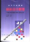 结构设计原理