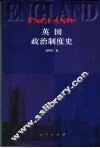 英国政治制度史