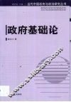 政府基础论