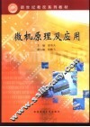 微机原理及应用