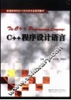C++程序设计语言