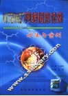 INTERNET网络信息检索方法与案例