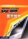 平板显示技术