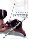 体育管理学